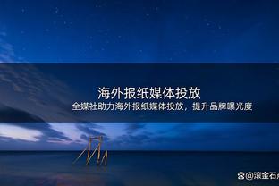 意天空：尤文筹集中场引援资金，优先考虑出售伊令并要价2000万欧